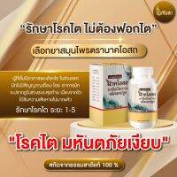 (KPL) NAKAOSOT นาคโอสถ ผลิตภัณฑ์ธรรมชาติ สุขภาพไตที่ดี ไตที่เสื่อมโทรม ล้างขับของเสียออกจากร่างกาย จากพืชธรรมชาติ(ชุด 2 กระปุก)