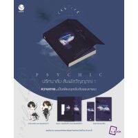 [พิมพ์หนึ่ง/มีแม็กเน็ต] Psychic ปริศนาลับ สัมผัสวิญญาณ เล่ม 1 (7 เล่มจบ)