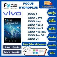 Focus Hydroplus ฟิล์มกันรอยไฮโดรเจลโฟกัส ไฮโดรพลัส พร้อมอุปกรณ์ติดฟิล์ม Vivo iQOO Series iQOO 9 iQOO 9Pro iQOO Neo iQOO Neo3 iQOO Neo5 iQOO Neo855 iQOO Pro 5G iQOO U1 รุ