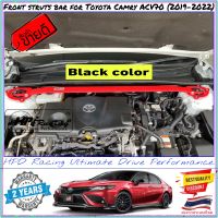 ค้ำโช๊คหน้า HPD Racing ค้ำโช๊ค Camry ACV70 ตรงรุ่น Toyota Camry(ACV70) ปี 2019-2021 ผลิตจาก Aluminum alloy