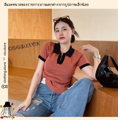 clo : เสื้อแฟชั่นผ้าไหมพรมคอปกทูโทนงานแขนสั้นทรงเข้ารูปใส่สบาย