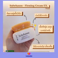 Sulwhasoo Essential Firming Cream EX 75ml. / เหมาะสำหรับผิวแห้ง-ผิวผสม ?