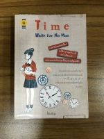 หนังสือ Time waits for No Man เวลาไม่เคยรอใคร