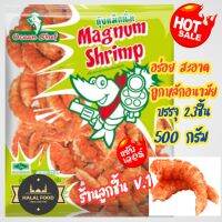 ?กุ้งแม็กนั่ม Magnum Shrimp ?ผลิตจากเนื้อปลาปรุงรส ขึ้นรูปเป็นรูปกุ้ง แต่งกลิ่นเพื่อเพิ่มรสชาติ  ?บรรจุ 23 ชิ้น ขนาด 500กรัม?