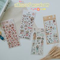 สติกเกอร์ตกแต่ง  DIY  สติ๊กเกอร์เกาหลีน่ารัก  stiker  มี 4 แบบ สินค้าพร้อมส่ง