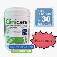 Clinicare Ultra คลินิแคร์ กระดาษเช็ดทำความสะอาดฆ่าเชื้อโรคในเวลา 30 วินาที [180 แผ่น/กระปุก]