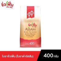 ใบชาดำอัสสัม ตรา จิ่วเฟิน (400 กรัม)