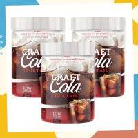 CRAFT COLA COCKTAIL โคล่า ชงดื่ม (3 กระปุก)