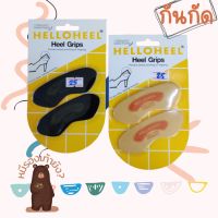 HelloHeel แผ่นกันรองเท้ากัด ฟองน้ำนุ่ม ขนาดบาง 2 มม. สีดำ ครีม