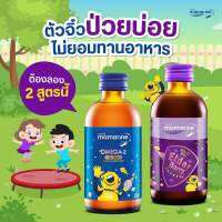 Mamarine บำรุงสมอง เจริญอาหาร ภูมิแพ้(น้ำเงินม่วง)