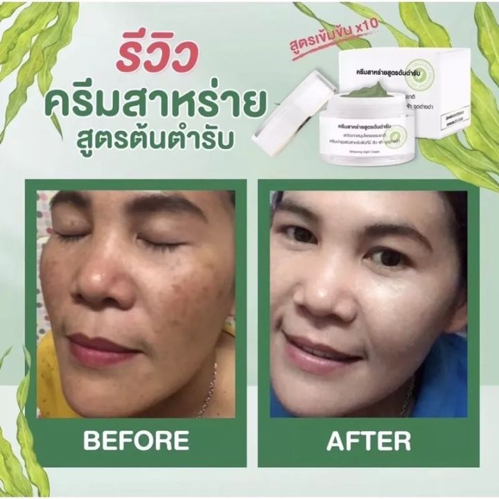 ของแท้-ครีมสาหร่ายสูตรต้นตำหรับ