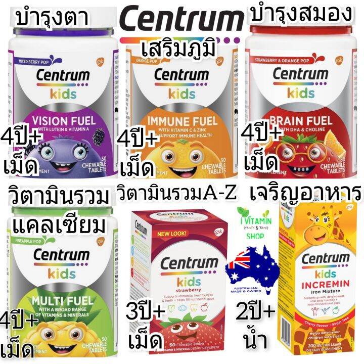 centrum-kids-multivitamin-เซนทรัม-คิด-อาหารเสริมเด็ก-วิตามินเด็ก-วิตามินซีเด็ก-กัมมี่เด็ก-แคลเซียมเด็ก-kid-vitamin