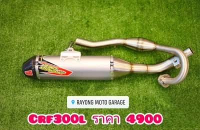 ท่อ Procircut ปลายคาร์บอน ตรงรุ่น CRF300L/RALLY