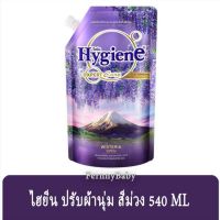 ลูกค้าใหม่รับส่วนลด 15 บ. ไฮยีน  ปรับผ้านุ่ม Hygien Expert Care น้ำยาปรับผ้านุ่ม สูตร ไฮยีนปรับผ้านุ่ม สูตร กลิ่น วิสทีเรีย สีม่วง ขนาด490-540.มล