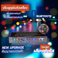 PLATINUM-X ปรีโมแรงๆ ลูกบิดแข็งแรง 737 ปรีปรับเสียง ปรีแอมป์ ปรีรถยนต์ เครื่องเสียงรถยนต์