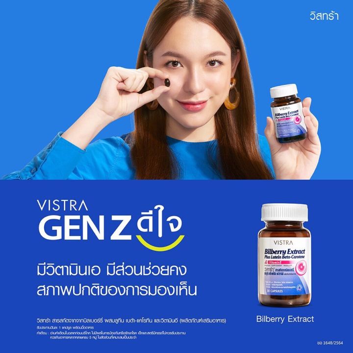 vistra-bilberry-extract-plus-lutein-beta-carotene-วิสทร้า-สารสกัดจากบิลเบอร์รี่-ผสมลูทัน-เบต้า-แคโรทีน-และวิตามินอี-สายตา-ตาล้า