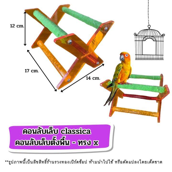 ของเล่นนก-คอนลับเล็บ-คอนยืนนก-คอนฝึกนก