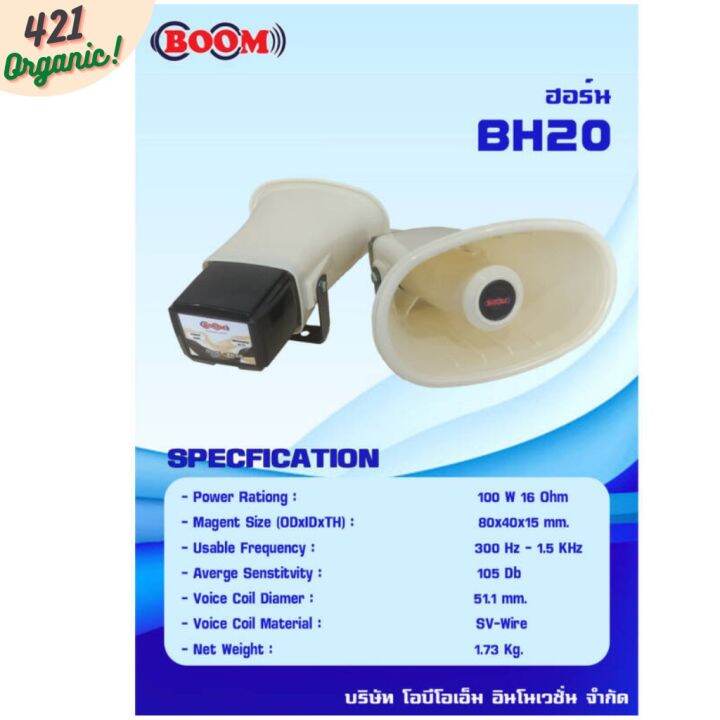 ฮอร์นขยายเสียง-ลำโพงป่าวประกาศ-ปากฮอร์น-boom-obom-100w-16ohm