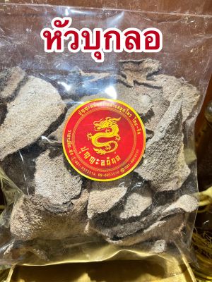 หัวบุกลอ บุกลอ บรรจุ1กิโลกรัมราคา350บาท