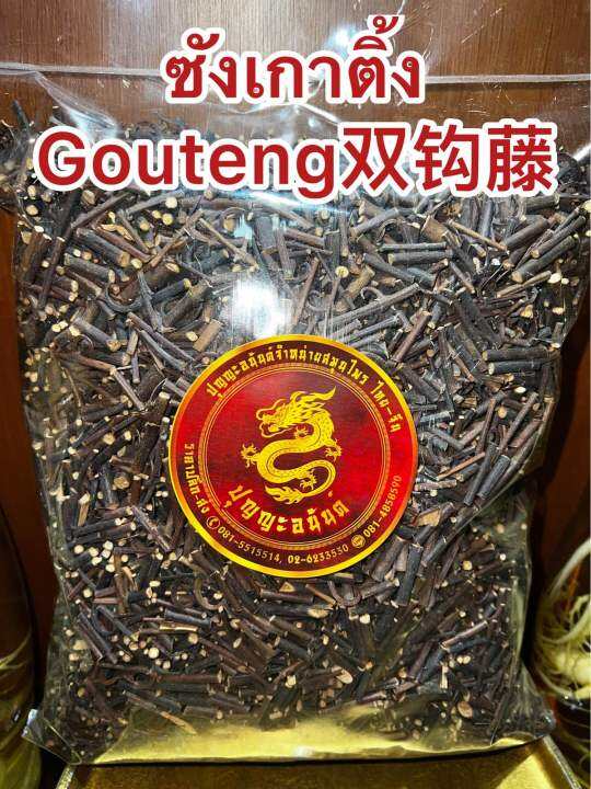 ซังเกาติ้งgouteng-ซังเกา-เกาติ้ง-ซังเกา-บรรจุ1โลราคา450บาท