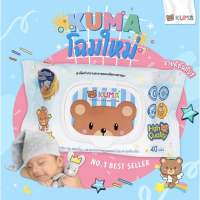 ทิชชู่เปียกคุมะ ? Kuma ฝาล็อกอย่างดี หอม นุ่ม อ่อนโยนต่อผิว ผ้าเปียกคุมะ 40 แผ่น สินค้าใหม่ l Unimall