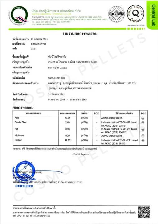 อาหารปลา-cosmo-เม็ดจม-โปรตีน42-เร่งสี-เร่งโต-น้ำไม่ขุ่น