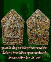 ?ขุนแผนพิมพ์ใหญ่เนื้อก้นครก 4โค๊ตหน้า ด้านหลังฝังพลอยและตะกรุดทองคำมหามนตรี  หลวงปู่เปลว กตปุญโญ วัดเจ็ดลูกเนิน จ.ระยอง ท๊อปของรุ่นของดีที่หายากจำนวนการสร้างเพียง 49 องค์  รับประกันพระแท้100% (ตำนานขุนแผนพิมพ์ใหญ่หลวงปู่ทิม วัดละหารไร่ จ.ระยอง)