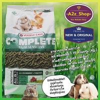 อาหารกระต่าย คูนิเซ็นซิทีฟ คอมพลีท Cuni Sensitive Complete Rabbit Food  ปริมาณ 1.75 กิโลกรัม (kg.) ร้านที่คุณเคยสั่ง