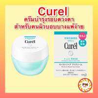 Curel INTENSIVE MOISTURE CARE Moisture Repair Eye Cream 25g ครีมบำรุงผิวรอบดวงตา สำหรับผิวบอบบางแพ้ง่าย