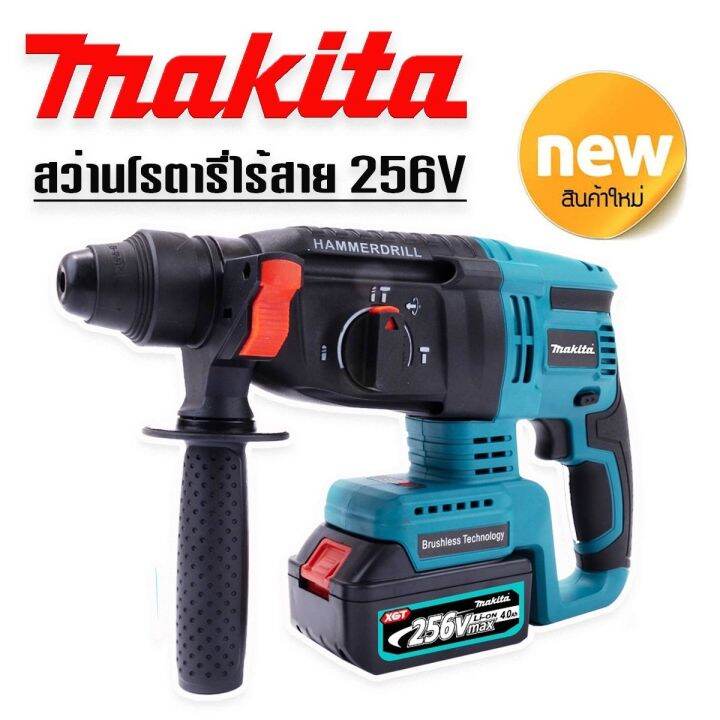 รุ่นใหม่ล่าสุด-gt-สว่านโรตารี่ไร้สาย-โรตารี่แบต-makita-256v-3-ระบบ-มอเตอร์บัลเลส-ไร้แปรงถ่าน-พร้อมแบตเตอรี่-li-on-2-ก้อน-พร้อมใช้งานทันที