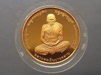 เหรียญหลวงพ่อเงิน วัดบางคลาน หลัง กรมหลวงชุมพรฯ บล็อกเพิร์ทมิ้นท์ (Perth Mint) ออสเตรเลีย ทองแดงขัดเงา ขนาด 3.2 เซ็น พ.ศ.2537