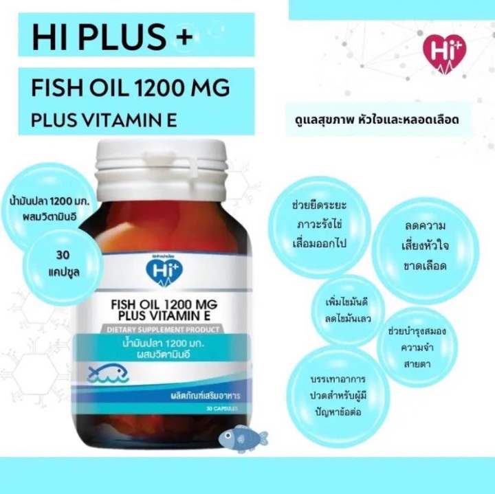 hi-plus-เซ็ตอาหารเสริมเร่งอ้วน-สุดคุ้ม-2-ขวด-น้ำมันปลาผสมวิตามินอีและวิตามินบีรวมผสมเกลือแร่-เพิ่มความเจริญอาหาร