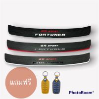 กันรอยท้าย  FORTUNER  GR SPORT 2015-2022 แถมฟรี ปลอกกุญแจ หนังตรงรุ่น  Toyota Fortuner แท้ 100%