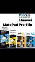 ฟิล์มใส , ฟิล์มด้าน Huawei MatePad Pro 11 in