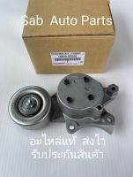 ลูกรอกดันสายพานหน้าเครื่อง+ขา (16620-0E020) ยี่ห้อ TOYOTA แท้ รุ่น TOYOTA REVO(1GD,2GD)