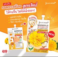 [แบบซอง]MARIGOLD INTENSIVE CLEAR GEL เจลดาวเรืองลดสิว 8ml