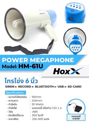 โทรโข่ง HOXX #HM-61 ขนาด 6 นิ้ว สีน้ำเงิน 30W มีไซเรน อัดเสียงได้ Megaphone   รหัสสินค้า: HM-61 แบตเตอรี่ชาร์จไฟได้, อัดเสียง 10 วินาที, ไซเรน และไมโครโฟนในตัว  รายละเอียดสินค้า: * ขนาดเส้นผ่าศูนย์กลาง: 155mm. * ความยาว: 245mm. * กำลังขับ: 30W *า