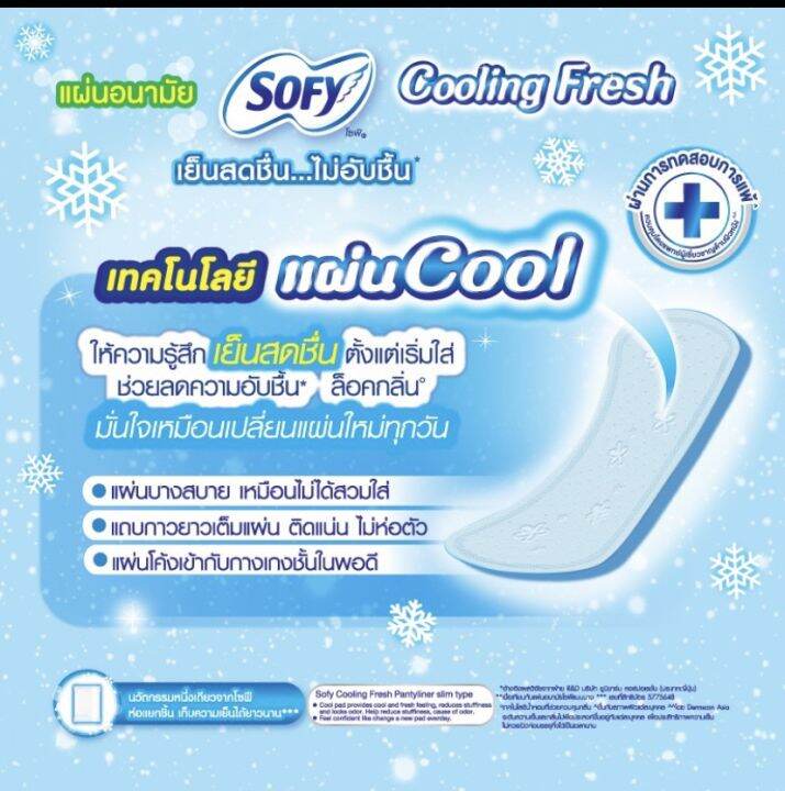 มาใหม่-พร้อมส่งค่าา-แผ่นอนามัย-โซฟี-คูลลิ่งเฟรช-cooling-fresh-แบบมาตรฐาน-แบบบาง-มีกลิ่นหอม