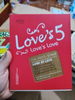 หนังสือ Loves Love Project 5 อ่านไป...ให้รักเป็น โดย ยุทธ จันทร์กระจ่าง  มือสองสภาพบ้าน