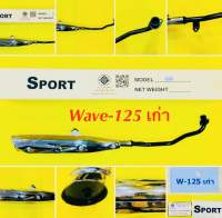 ท่อเดิม ท่อ เวฟ125 เก่า ,Wave-125 เก่า มอก. : TP SPORT