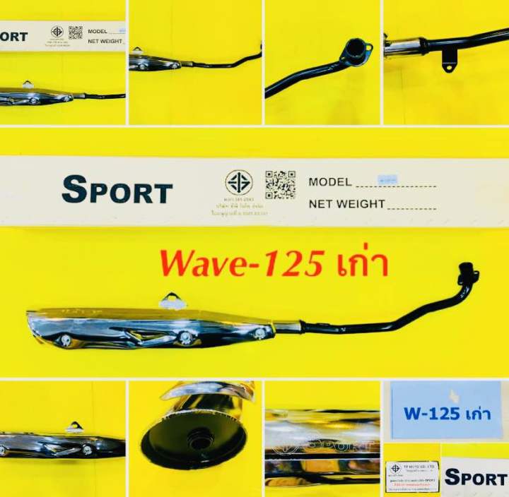 ท่อเดิม-ท่อ-เวฟ125-เก่า-wave-125-เก่า-มอก-tp-sport