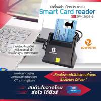 เครื่องอ่านบัตรประชาชน อ่านสมาร์ทการ์ดอเนกประสงค์ สเปค ICT