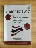 หนังสือ ยุทธศาสตร์ชาติ 20 ปี