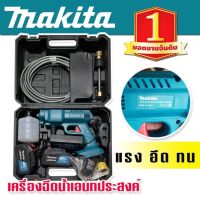 Makita เครื่องฉีดน้ำไร้สาย  Makita  229V แถมฟรี แบต Lithuim Li-ion ก้อนใหญ่ 2 ก้อน อึด ทน แรงดี พร้อมกล่องจัดเก็บอุปกรณ์ (ฉีดล้างเอนกประสงค์)**งานเทียบ**