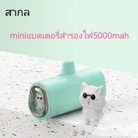 MINIแบตเตอรี่สำรองไฟ แคปซูลpower bank5000mahภาวะฉุกเฉินmini type-c ip micro