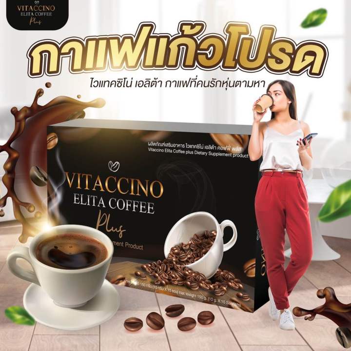 ไวแทคซิโน่-เอลิต้า-คอฟฟี่-กาแฟผสม-vitaccino-elita-coffee-instant-coffee-mixture
