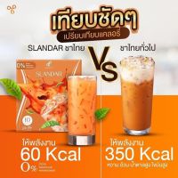 สแลนด้า ชาไทย ช่วยคุมน้ำหนัก น้ำตาล 0% ❗️แยกขาย 5 ซอง❗️ (วันหมดอายุ 15/11/2023)