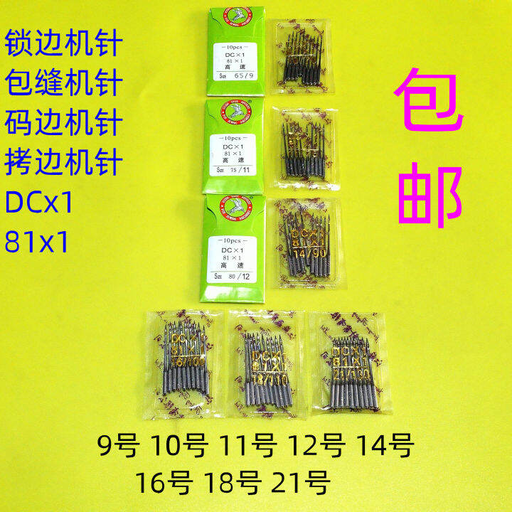 Feihu Sewing Machine Needle Covering Seam Code Edge Piping Needle Dcx1