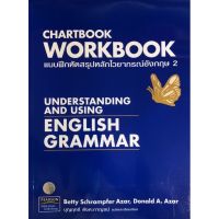 Workbook : แบบฝึกหัดสรุปหลักไวยากรณ์อังกฤษ 2