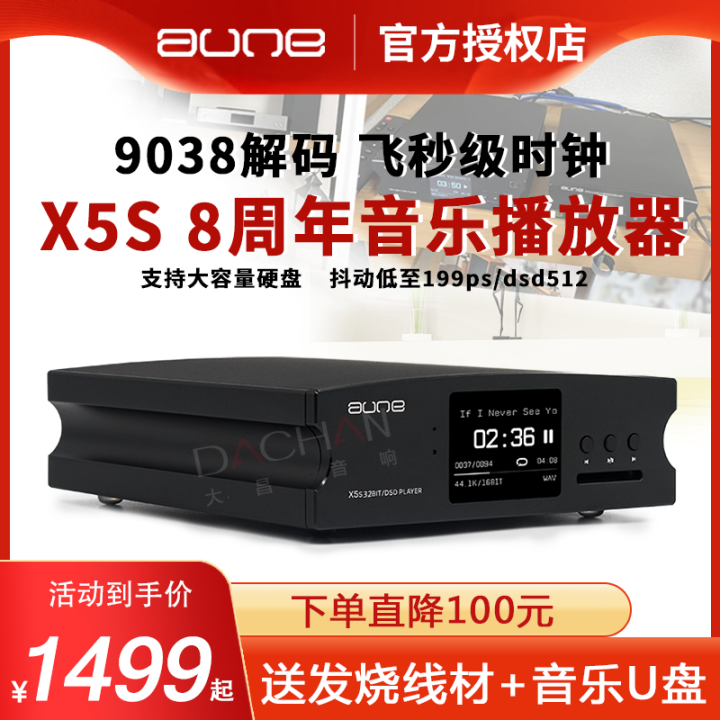 Auer Aune X5s 8 Th Anniversary Digital Turntable Lossless Music DSD ...